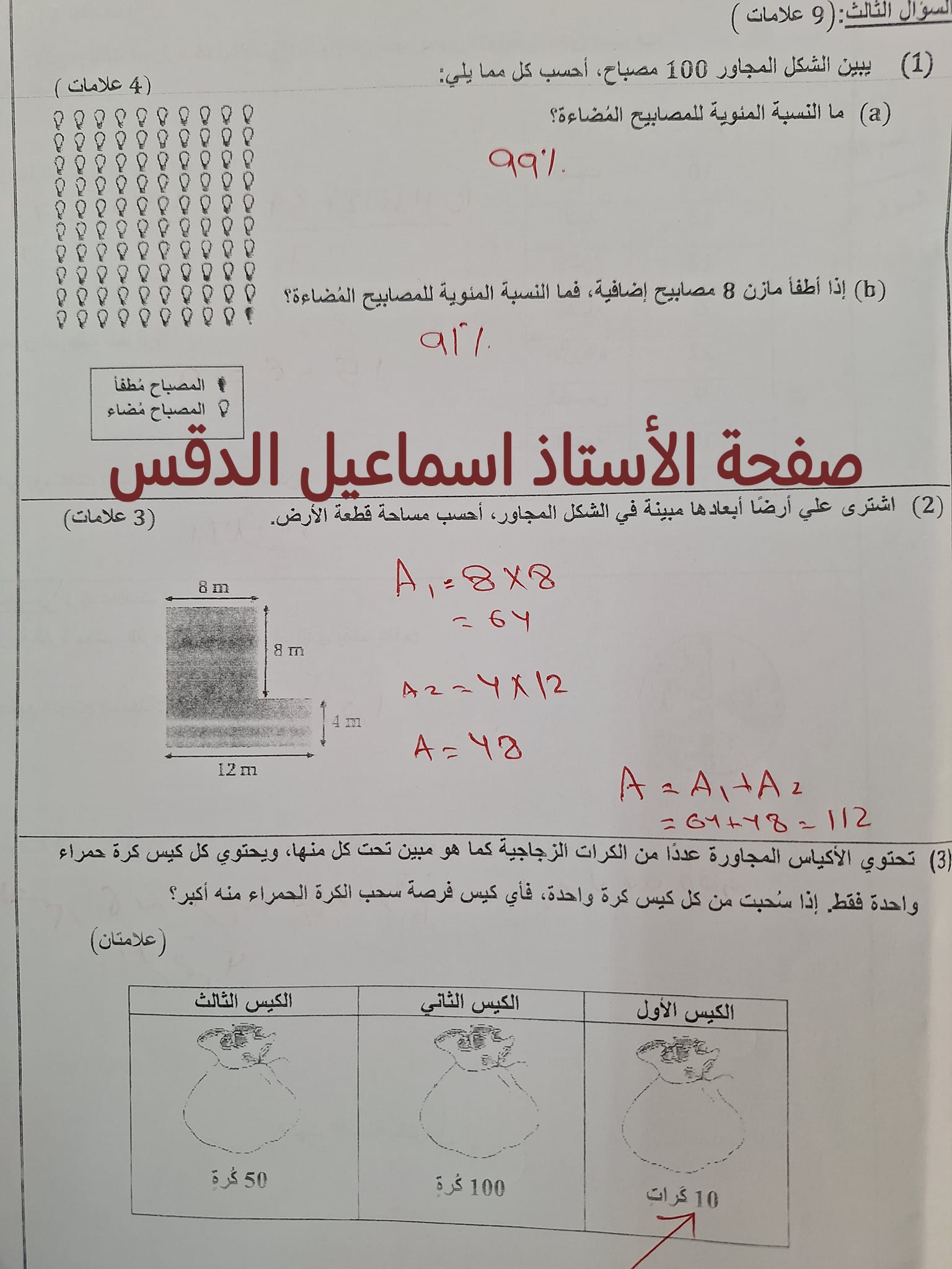 بالصور امتحان نهائي مع الاجابات لمادة الرياضيات للصف الخامس الفصل الثاني 2025 نموذج B وكالة